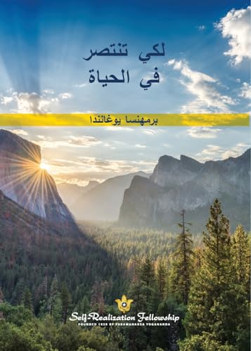 Stock image for ??? ????? ? ?????? (To Be Victorious in Life Arabic) (Arabic Edition) for sale by Lakeside Books
