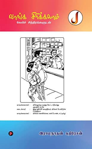 Imagen de archivo de Vaanga Sirikkalam (Tamil Edition) a la venta por Bookmonger.Ltd