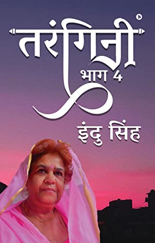 Imagen de archivo de Tarangini - Part 4 (Hindi Edition) a la venta por Books Unplugged