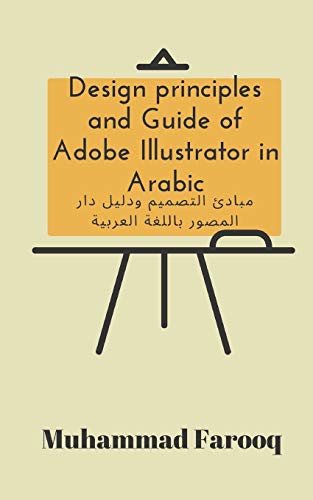 Stock image for Design principles and Guide of Adobe Illustrator in Arabic:   ا ئ ا تص          ار ا  ص ر  ا  غ ا  &#158 for sale by THE SAINT BOOKSTORE