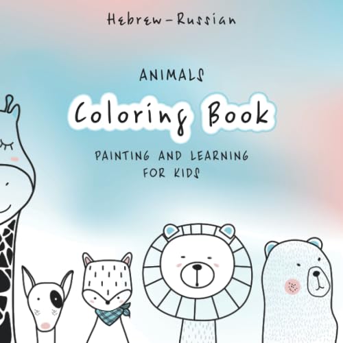 Imagen de archivo de Coloring Book: Hebrew - Russian | Easy and fun learning languages for Kids | Coloring, painting and writing in one notebook | Animal Kingdom: Pets, . Great Gift |????? ????? | ????? ?????? ?????? a la venta por Revaluation Books