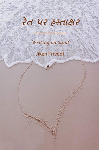 Stock image for ??? ?? ?????????: Writing on Sand for sale by Lucky's Textbooks