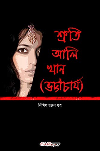 9781714380930: Sruti Ali khan (Bhattacharya) [শ্রুতি আলি খান (ভট্ট : Bengali Novel