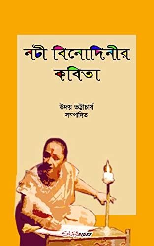 9781715010461: Nati Binodinier Kobita (নটী বিনোদিনীর কবিতা): A Collection Of Bengali Poems