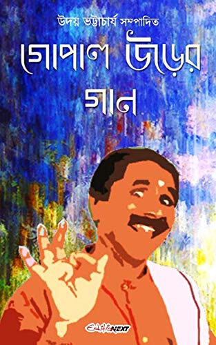 9781715017217: Gopal Urer Gan (গোপাল উড়ের গান): Bengali Songs/Poems (Hindi Edition)