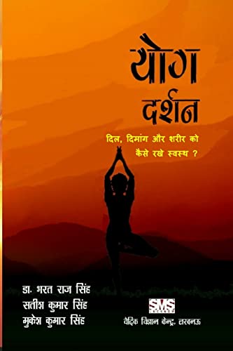 Stock image for Yoga Darshan (Hindi): How to keep Heart, Mind & Body aligned and healthy -Language: hindi for sale by GreatBookPrices