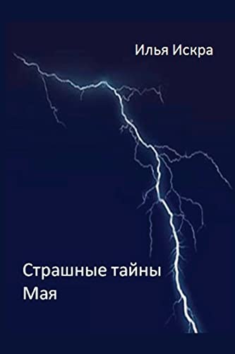 Imagen de archivo de Strashniye tayny Maya (Russian Edition) a la venta por California Books