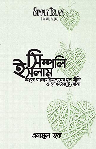 Stock image for Simply Islam (Bengali Edition) [Soft Cover ] for sale by booksXpress