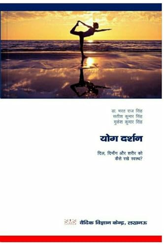 Stock image for ??? ????? (Yoga Darshan): ???, ?????? ? . ? (Hindi Edition) for sale by Lucky's Textbooks