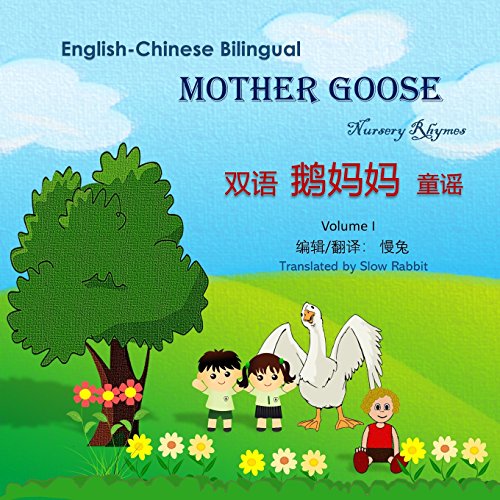 Beispielbild fr English-Chinese Bilingual Mother Goose Nursery Rhythms (Volume I) (Chinese Edition) zum Verkauf von Goodwill