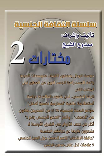 Imagen de archivo de Sexual Culture 2 Selections 2 (Arabic Edition) a la venta por Lucky's Textbooks