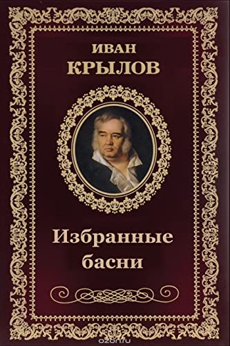 Stock image for Izbrannye basni (Russian Edition) for sale by Lucky's Textbooks