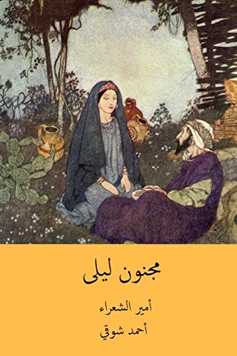 Stock image for Majnun Laila ( Arabic Edition ) for sale by Revaluation Books