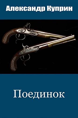 Beispielbild fr Poedinok (Russian Edition) zum Verkauf von Lucky's Textbooks
