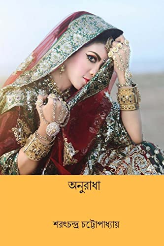 9781720456216: Anuradha ( Bengli Edition )