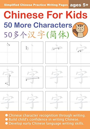 Beispielbild fr Chinese For Kids 50 More Characters Ages 5+ (Simplified): Chinese Writing Practice Workbook (Chinese For Kids Workbooks) zum Verkauf von Wonder Book