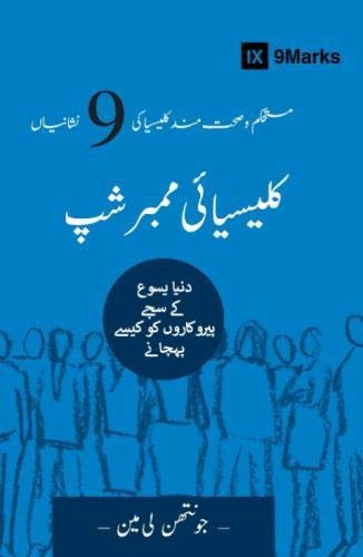 Stock image for Church Membership (Urdu) 9Marks: How the World Knows Who Represents Jesus (Building Healthy Churches (Urdu)) for sale by Revaluation Books