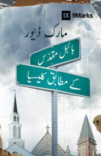 Beispielbild fr What is a Healthy Church? (Urdu) 9Marks (Urdu Edition) zum Verkauf von ThriftBooks-Atlanta