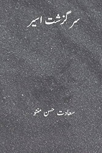 Stock image for Sarguzasht-E-Aseer ( Urdu Edition): (transaltion of the Last Day of a Condemned Man) for sale by ThriftBooks-Dallas