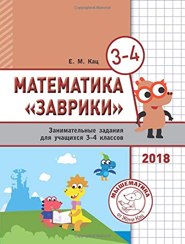 Stock image for Zavriki Mathematics 3-4 for sale by Revaluation Books