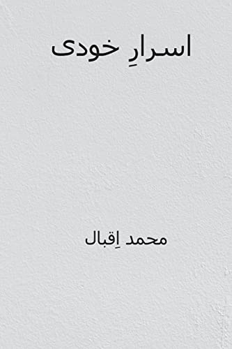 9781721695782: Asrar-i-Khudi ( Persian Edition )