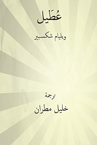

Utayl ( Arabic Edition ): (Shakespeares Drama Othello) Paperback