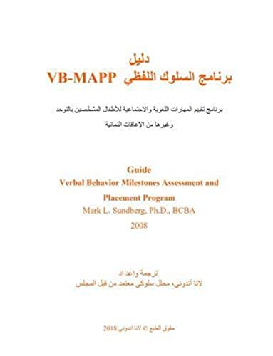 Stock image for Arabic Verbal Behavior Milestones Assessment and Placement Program Guide: A Language and Social Skills Assessment Program for Children with Autism or Other Developmental Disabilities for sale by Revaluation Books