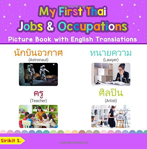 Stock image for My First Thai Jobs and Occupations Picture Book with English Translations: Bilingual Early Learning & Easy Teaching Thai Books for Kids: Volume 12 (Teach & Learn Basic Thai words for Children) for sale by Revaluation Books