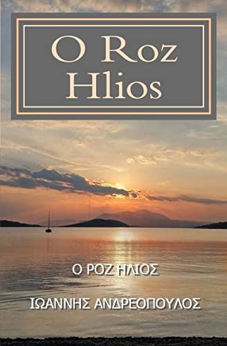 

O Roz Hlios (Greek Edition)