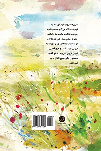 Stock image for Doaay-e Darya (Sea Prayer) Farsi/Persian Edition: Sea Prayer (Farsi Edition) by Khaled Hosseini for sale by SecondSale
