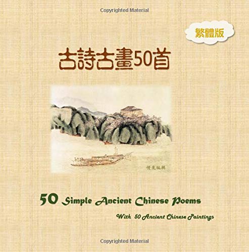 Beispielbild fr Traditional Chinese Version -- 50 Ancient Chinese Poems with Chinese Paintings zum Verkauf von Revaluation Books