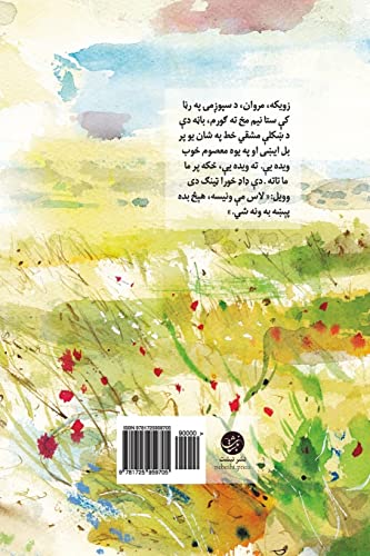 9781725959705: Da Samandar Doaa (Sea Prayer) Pashto Edition: Sea Prayer (Pashto Edition) by Khaled Hosseini