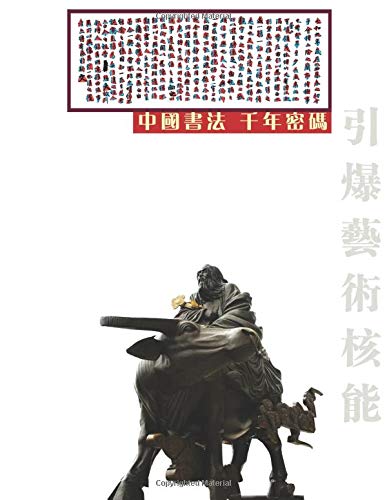 Imagen de archivo de Eternal password, Chinese calligraphy a la venta por Revaluation Books