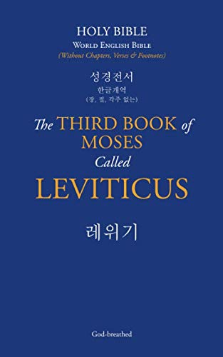 9781726695763: Holy Bible: The Third Book of Moses, Called Leviticus (레위기): English-Korean Bible (영한성경)