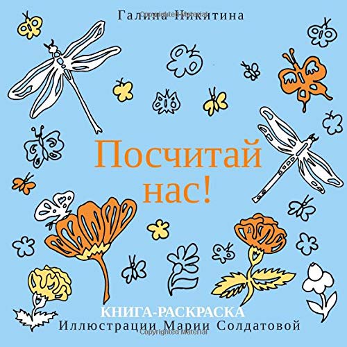 Imagen de archivo de Count us: Poschitay nas - Russian edition - Coloring activity book -raskraska a la venta por Revaluation Books