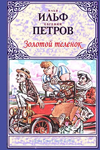 Stock image for Zolotoj Telenok (Russian Edition) for sale by Lucky's Textbooks