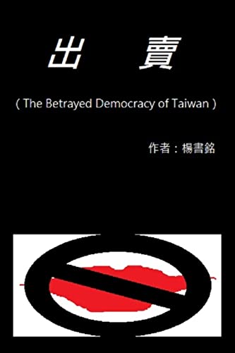 9781727139907: Betray (Chinese Edition): The Betrayed Democracy of Taiwan