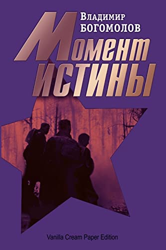 Stock image for Moment Istiny (V Avguste Sorok Chetvertogo.) (Russian Edition) for sale by Lucky's Textbooks