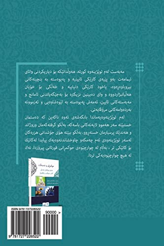 9781727226522: Islamic Rule: Reconstructing the Concepts of People, State, Calling for Islam (Kurdish Edition)