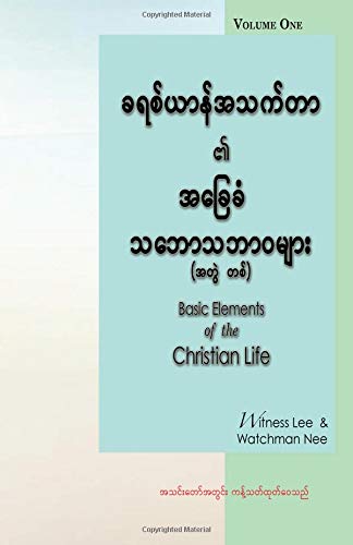 Stock image for Basic Elements of the Christian Life, Volume 1 for sale by Revaluation Books
