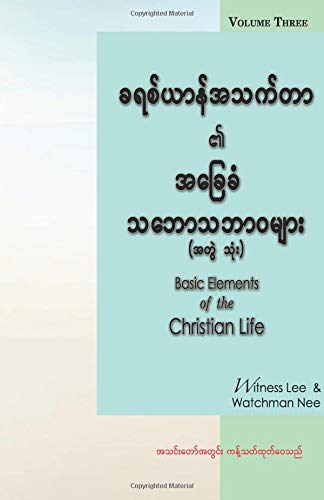 Stock image for Basic Elements of the Christian Life, Volume 3 for sale by Revaluation Books