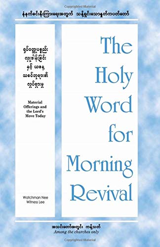 Beispielbild fr HWMR Material Offering and the Lord's Move Today: Holy Word for Morning Revival zum Verkauf von Revaluation Books