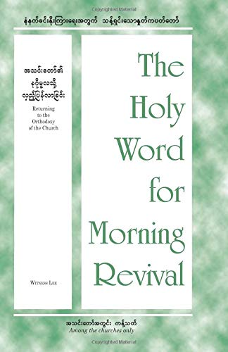 Stock image for HWMR Returning to the Orthodoxy of the Church for sale by Revaluation Books