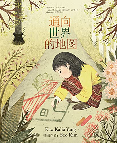 Beispielbild fr A Map into the World (Chinese Edition) Format: Paperback zum Verkauf von INDOO