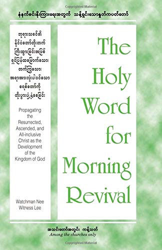 9781729647240: HWMR Propagating the Resurrected, Ascended, and All-inclusive Christ: as the Development of the Kingdom of God (Burmese Edition)