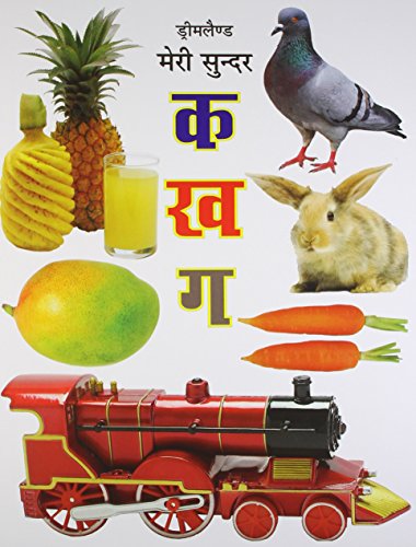 9781730110283: Meri Sunder Ka Kha Ga Pustak (Hindi) [Paperback] [Jan 01, 2013] Dreamland Publications (Hindi Edition)