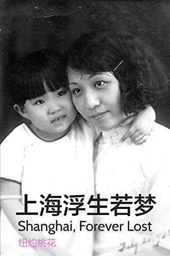Stock image for Shanghai Forever Lost: A Biography of My Grandmother and Mother (Chinese Edition) for sale by SecondSale