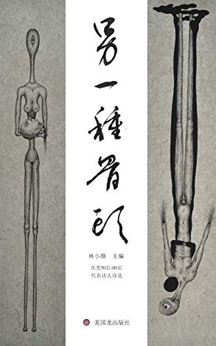 9781732035867: Bone 51: A collection of Chinese Poetry