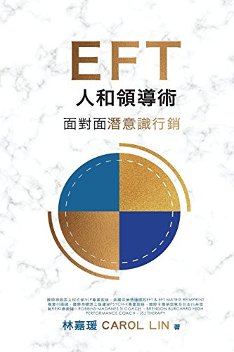 Stock image for EFT Influence Master - in Chinese: 1-On-1 Face-To-Face Subconscious Selling for Sales Managers, Leaders & Negotiators (Japanese Edition) for sale by Lucky's Textbooks