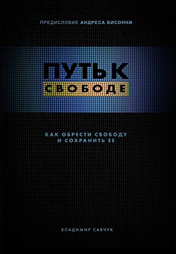 Stock image for Break Free (Hardcover - Russian): How to get free and stay free (Russian Edition) for sale by Books Unplugged
